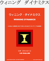 winning dynamicsの表紙